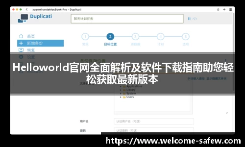 Helloworld官网全面解析及软件下载指南助您轻松获取最新版本