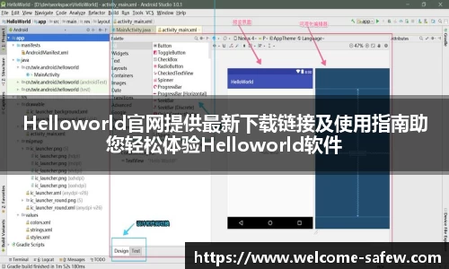 Helloworld官网提供最新下载链接及使用指南助您轻松体验Helloworld软件