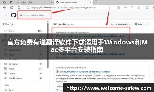 官方免费有道翻译软件下载适用于Windows和Mac多平台安装指南